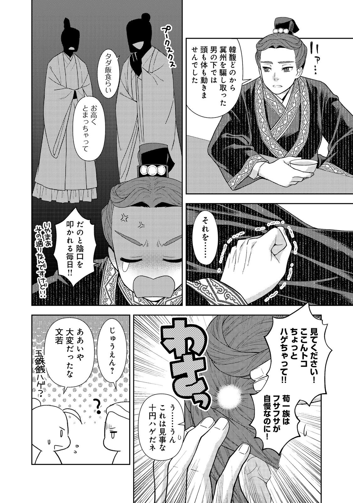 Janai Kongming Tenseiki - Chapter 1 - Page 34